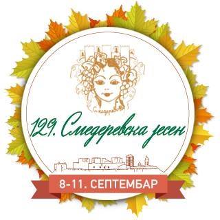 ПРОГРАМ 129. СМЕДЕРЕВСКЕ ЈЕСЕНИ