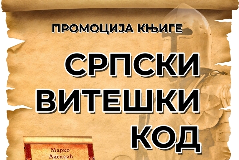 Promocija knjige „Srpski viteški kod“
